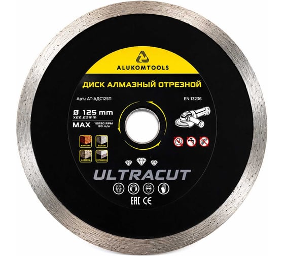 Диск алмазный отрезной 125x22.23x1.2, сплошная кромка ALUKOMTOOLS АТ-АДС125П