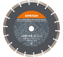 Круг алмазный сегментный по бетону (высота алмаз. слоя - 10 мм) O230х22,2 мм КРАТОН 1 08 03 010