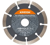 Круг алмазный сегментный по бетону (высота алмаз. слоя - 10 мм) O125х22,2 мм КРАТОН 1 08 03 009