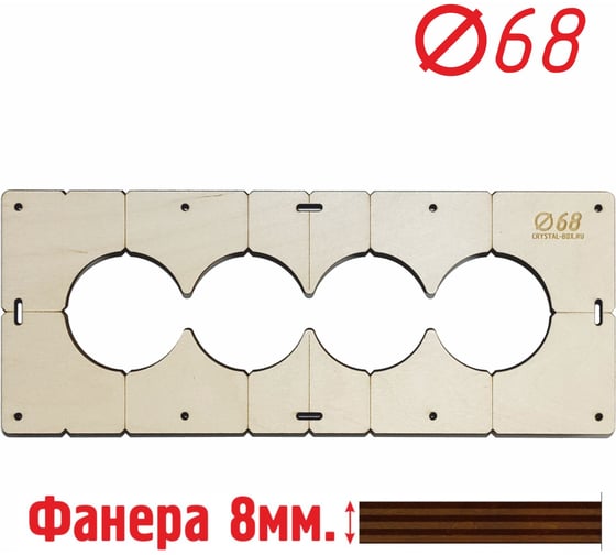 Шаблон для сверления подрозетников CRYSTAL-BOX на 4 отверстия для коронки диаметром 68 мм, толщина фанеры 8 мм 4shablon68