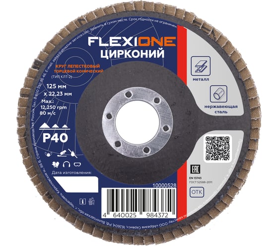 Круг лепестковый конический Цирконий 125x22 мм, Р40 Flexione 10000528 1