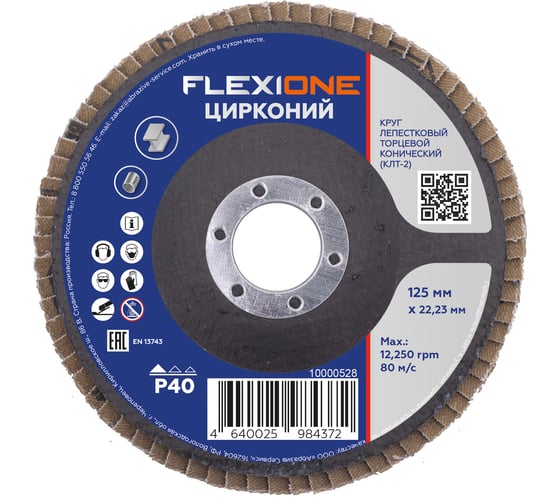 Круг лепестковый конический Цирконий 125x22 мм, Р40 Flexione 10000528