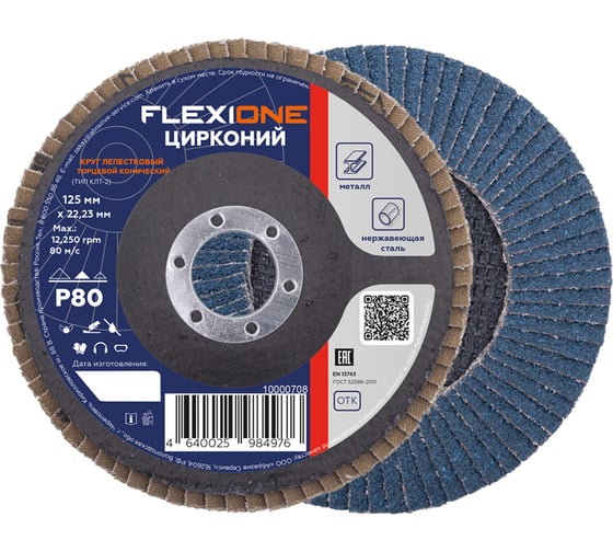 Круг лепестковый конический Цирконий 125x22 мм, Р80 Flexione 10000708 1