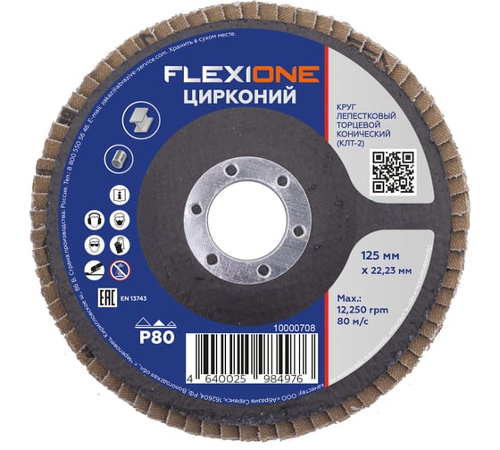 Круг лепестковый конический Цирконий 125x22 мм, Р80 Flexione 10000708 1