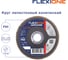 Круг лепестковый конический Цирконий 125x22 мм, Р80 Flexione 10000708 8