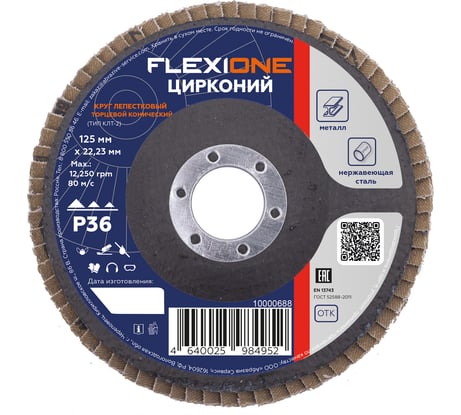 Круг лепестковый конический Цирконий 125x22 мм, Р36 Flexione 10000688