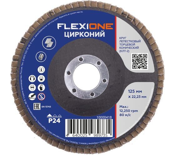 Круг лепестковый конический Цирконий 125x22 мм, P24 Flexione 10000418 1