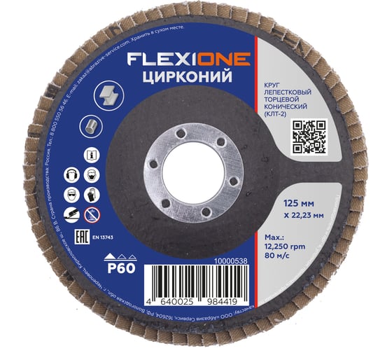 Круг лепестковый конический Цирконий 125x22 мм, Р60 Flexione 10000538