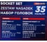 Головки 1/2, набор 35 предметов (6гр.) Partner PA-4353-BV30(66580) 10