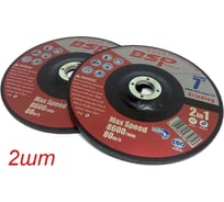 Зачистной круг BINIC 180х6,4х22мм BSP PRO AS24R-BF Т27 2шт 101625
