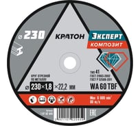 Круг отрезной по металлу Кратон Эксперт SG36TBF 230х1.8х22.2 мм 1 07 02 045