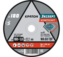 Круг отрезной по металлу Кратон Эксперт SG36TBF 180х1.8х22.2 мм 1 07 02 044