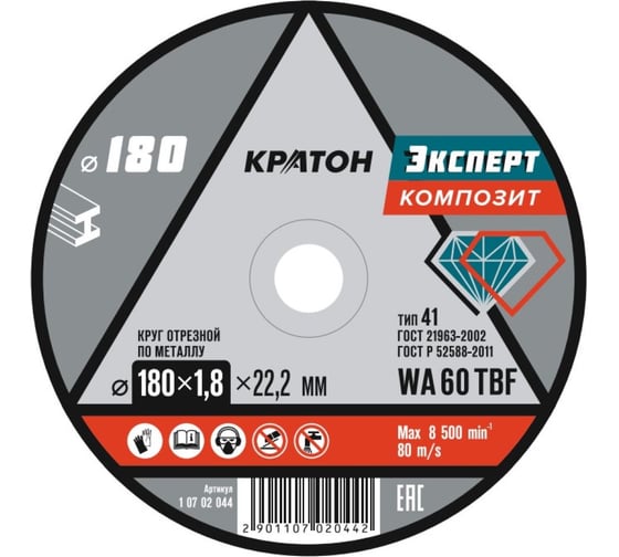 Круг отрезной по металлу Кратон Эксперт SG36TBF 180х1.8х22.2 мм 1 07 02 044