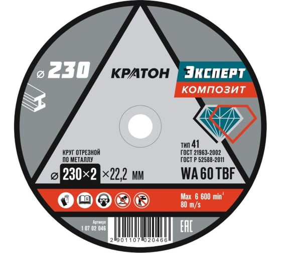 Круг отрезной по металлу Кратон Эксперт SG36TBF 230х2.0х22.2 мм 1 07 02 046