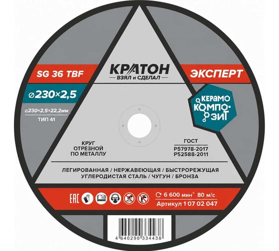 Круг отрезной по металлу Кратон Эксперт SG36TBF 230х2.5х22.2 мм 1 07 02 047