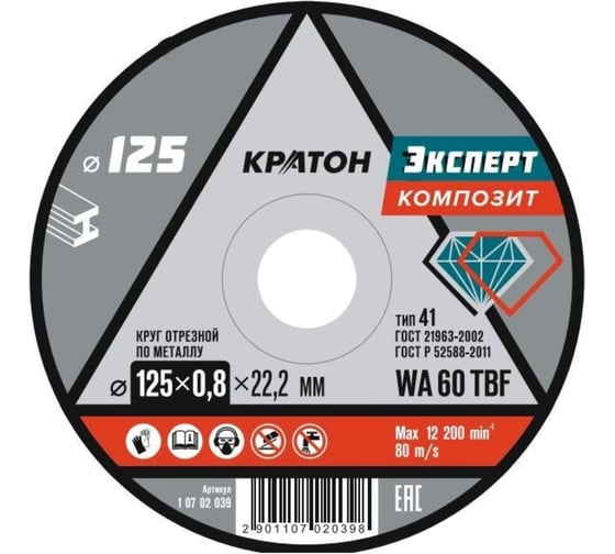 Круг отрезной по металлу Кратон Эксперт SG60TBF 125х0.8х22.2 мм 1 07 02 039