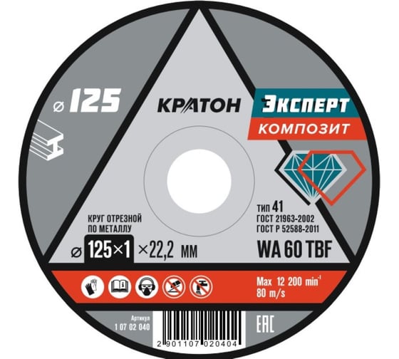 Круг отрезной по металлу Кратон Эксперт SG54TBF 125х1.0х22.2 мм 1 07 02 040