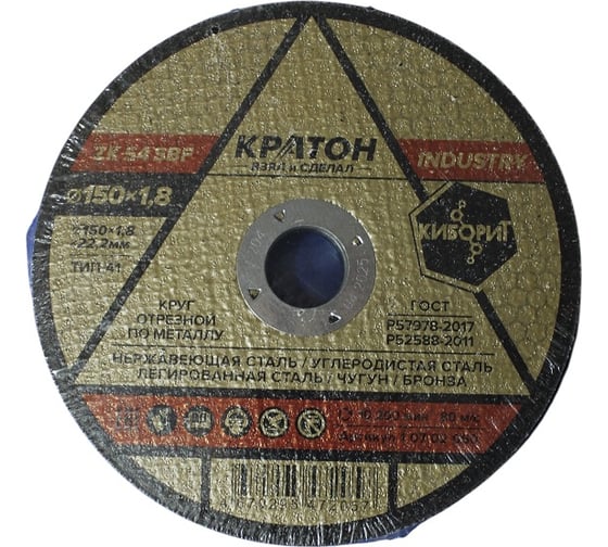 Круг отрезной по металлу Кратон INDUSTRY ZK54SBF 150х1.8х22.2 мм 1 07 02 060
