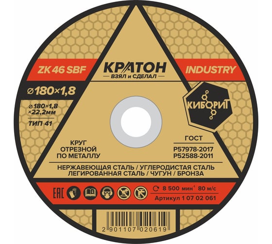 Круг отрезной по металлу Кратон INDUSTRY ZK54SBF 180х1.8х22.2 мм 1 07 02 061