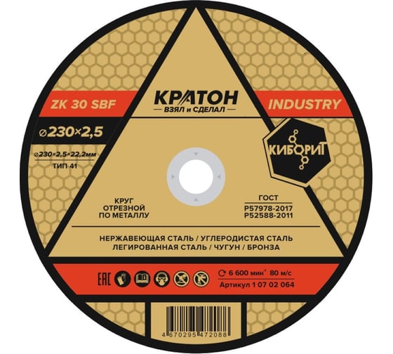 Круг отрезной по металлу Кратон INDUSTRY ZK30SBF 230х2.5х22.2 мм 1 07 02 064
