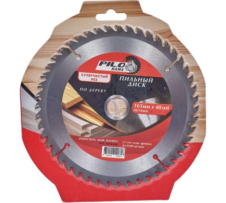 Диск пильный по дереву (165х20/16 мм; 48 зуб) Pilorama 5016548