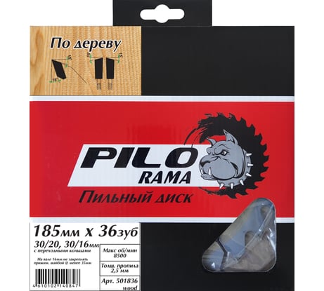 Диск пильный по дереву (185х30/20/16 мм; 36 зуб) Pilorama 501836