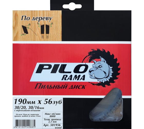 Диск пильный по дереву (190х30/20 мм; 56 зуб) Pilorama 501956