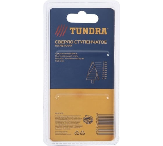 Сверло ступенчатое PRO (4-20 мм; HSS, TiN; SDS-plus) ТУНДРА 6937306
