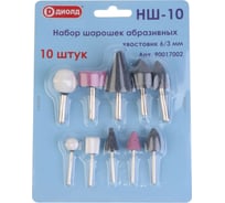 Набор шарошек абразивных 10 шт НШ-10 ДИОЛД 90017002