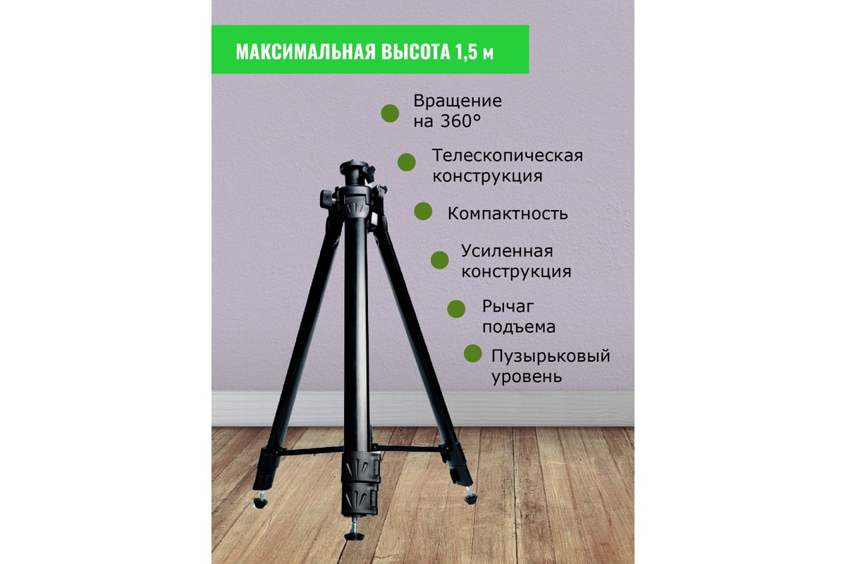 Штатив тренога усиленный 1.5 м для лазерного уровня LT ШТ-Т03-1.5 -  выгодная цена, отзывы, характеристики, фото - купить в Москве и РФ