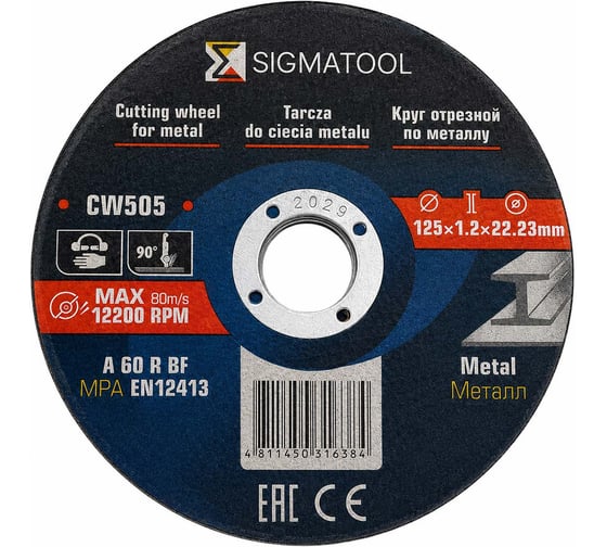 Круг отрезной SIGMATOOL 125x1.2x22.23мм Sigmatool-CW505(67046)