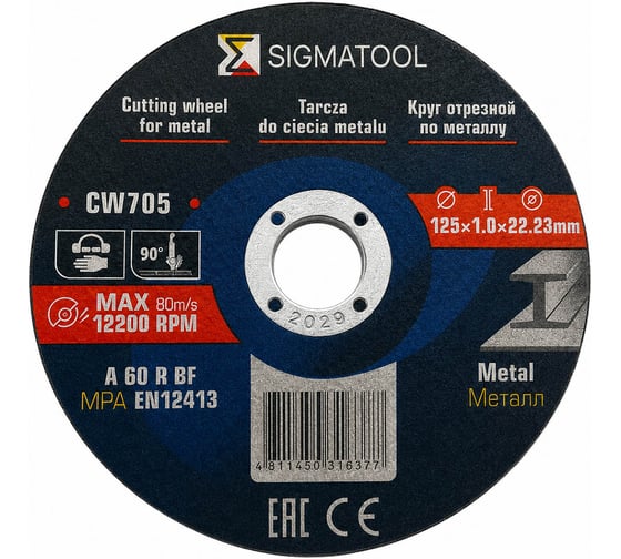 Круг отрезной SIGMATOOL 125x1.0x22.23мм Sigmatool-CW705(67045)