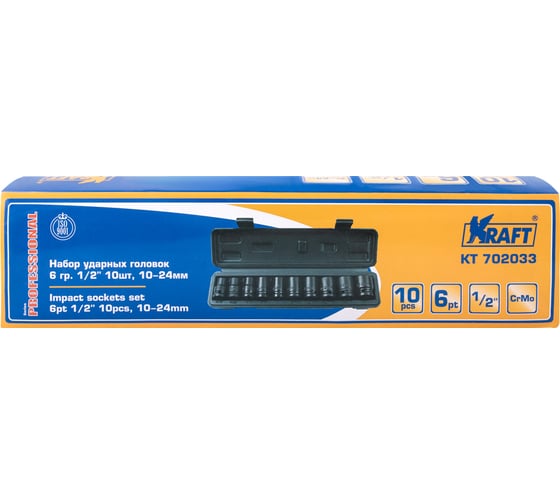 Набор ударных головок (10 шт; 10-24 мм; 1/2) KRAFT KT 702033