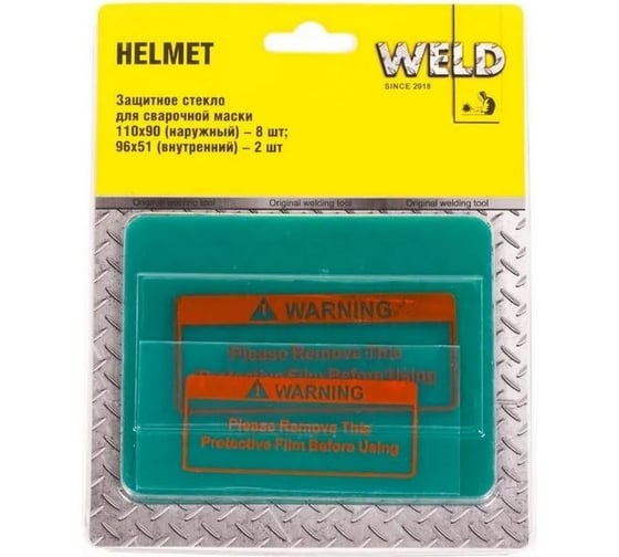 Комплект защитных поликарбонатных стекол для сварочной маски Weld HELMET