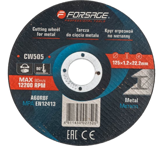 Круг отрезной по металлу Forsage 125x1.2x22.2мм F-CW505(19753)