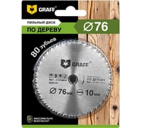 Пильный диск по дереву GRAFF 76х1.1/1.9х10мм, 80Т 216768010