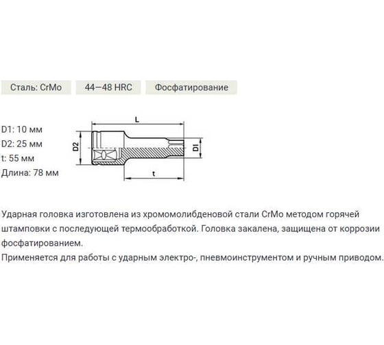 Бита-головка ударная TORX (T55; длина 78 мм; 1/2") Дело Техники 664155
