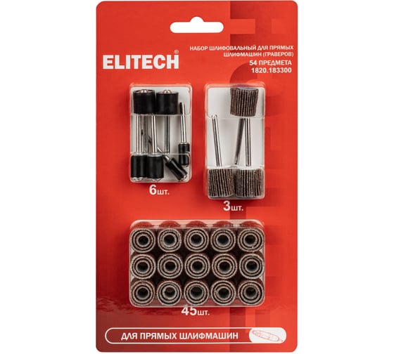 Набор для ПШМ (Гравера) Elitech шлифовальный, 54 предмета 1820.183300 214210