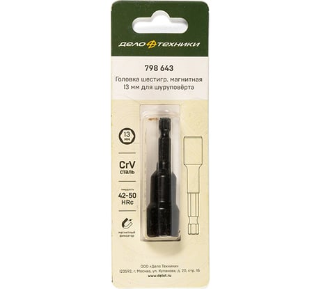 Головка шестигранная магнитная 13 мм для шуруповёрта Дело Техники 798643