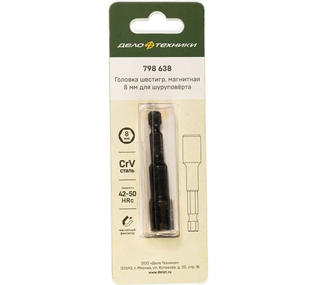 Головка шестигранная магнитная 8 мм для шуруповёрта Дело Техники 798638
