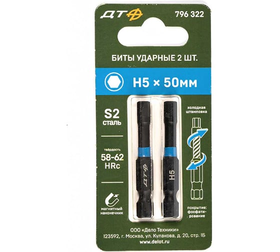 Бита ударная (2 шт; H5х50 мм; 1/4") Дело Техники 796322