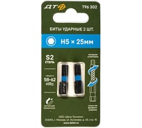Бита ударная (2 шт; H5х25 мм; 1/4") Дело Техники 796302
