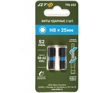 Бита ударная (2 шт; H8х25 мм; 1/4") Дело Техники 796602