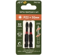 Бита ударная (2 шт; PZ2х50 мм; 1/4") Дело Техники 793722