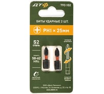 Бита ударная (2 шт; PH1х25 мм; 1/4") Дело Техники 793102