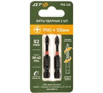 Бита ударная (2 шт; PH1х50 мм; 1/4") Дело Техники 793122