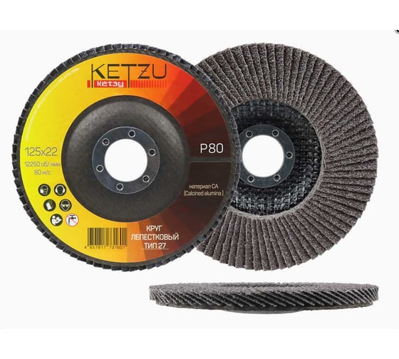 Круг лепестковый KETZU 125х22 CA Т27 Р 80 (10шт) // 970052
