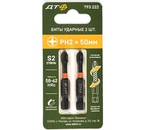 Бита ударная (2 шт; PH2х50 мм; 1/4") Дело Техники 793222