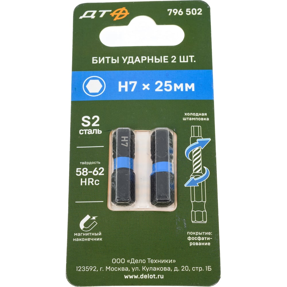 Бита ударная 1/4'', H7 × 25 мм, 2 шт.