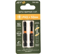 Бита ударная (2 шт; PH3х50 мм; 1/4") Дело Техники 793322